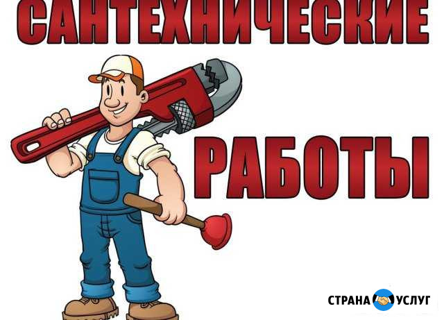 Сантехник Дубна - изображение 1