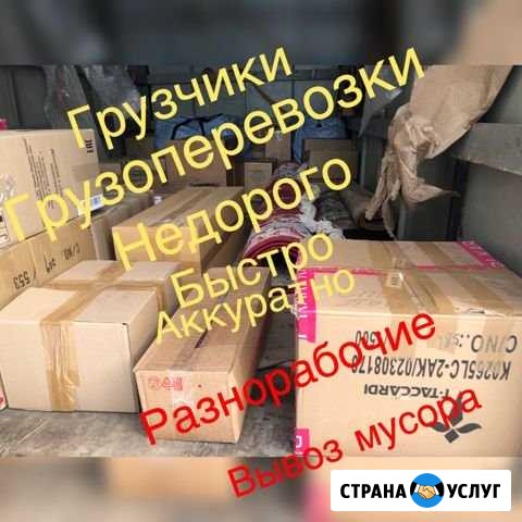 Грузчики,Демонтаж,вывоз мусора,перевозки Сергиев Посад - изображение 1