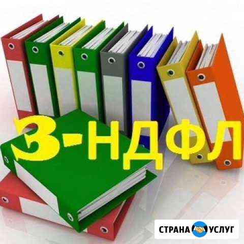 Заполнение декларации 3-ндфл Брянск