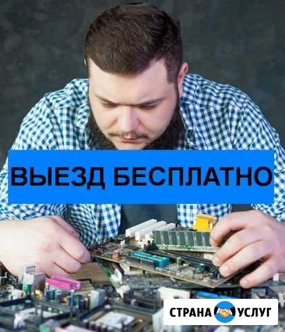 Компьютерный мастер Одинцово - изображение 1