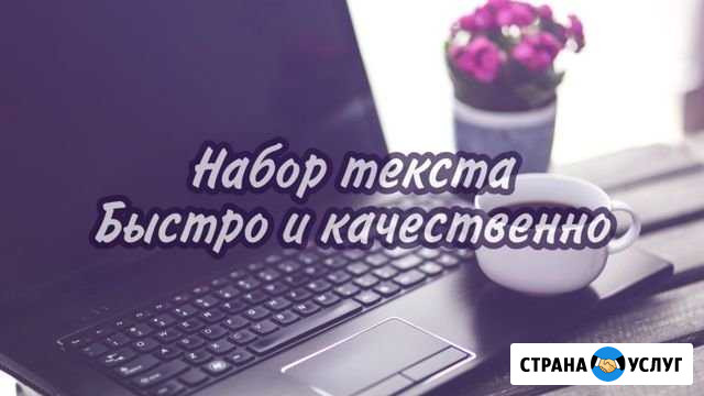 Набор текста Уфа - изображение 1