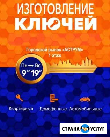 Изготовление ключей Туймазы - изображение 1