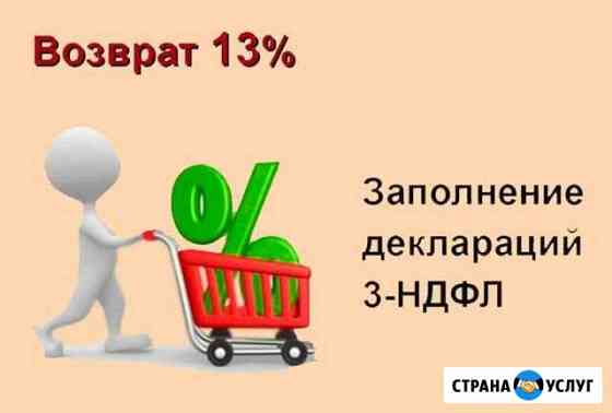 Составление 3 ндфл имущественные, и социальные выч Белгород