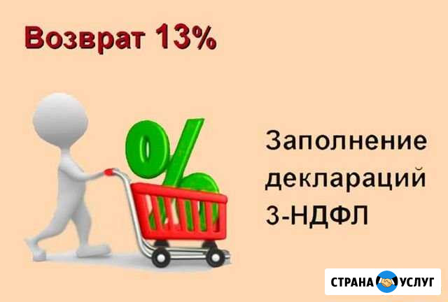 Составление 3 ндфл имущественные, и социальные выч Белгород - изображение 1