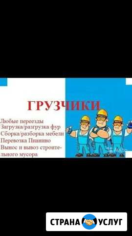 Газель Грузчики Разнорабочие Набережные Челны - изображение 1