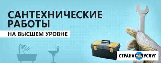 Услуги сантехника Евпатория