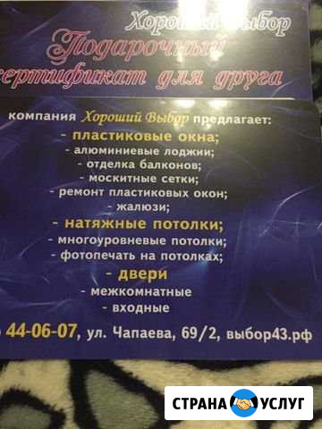 Сертификат на окна Киров - изображение 1