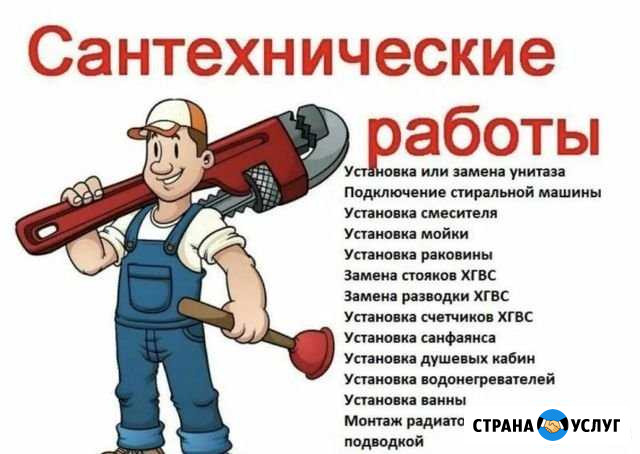 Сантехник Подольск - изображение 1