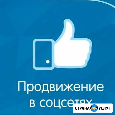 Продвижение групп в соц.сетях.Разработка Сайтов Омск - изображение 1