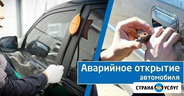 Вскрытие автомобилей, снятие и установка замков за Канск - изображение 1