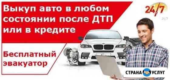 Выкуп автомобилей в Омске. Помощь в утилизации авт Омск