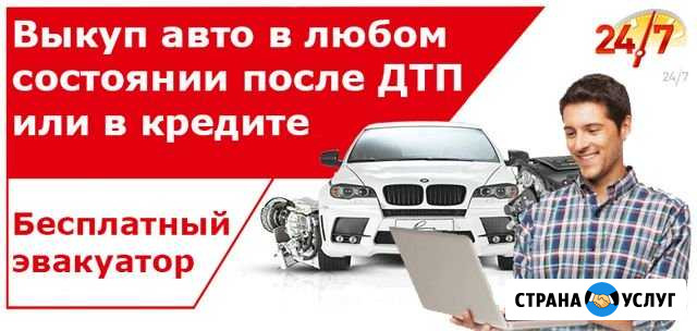 Выкуп автомобилей в Омске. Помощь в утилизации авт Омск - изображение 1