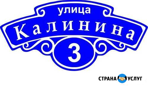 Изготовление вывесок, табличек, печать баннеров Катайск - изображение 1