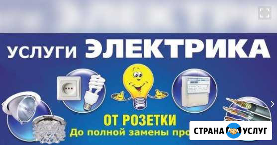 Услуги электрика,электромонтажника Курган - изображение 1