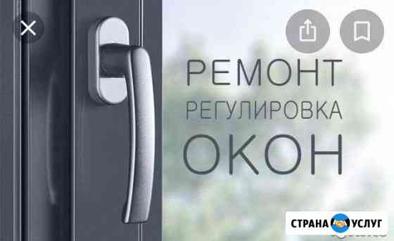 Ремонт окон пвх Коломна
