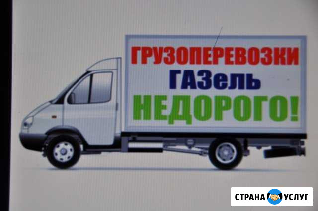 Грузоперевозки Газель Калуга - изображение 1