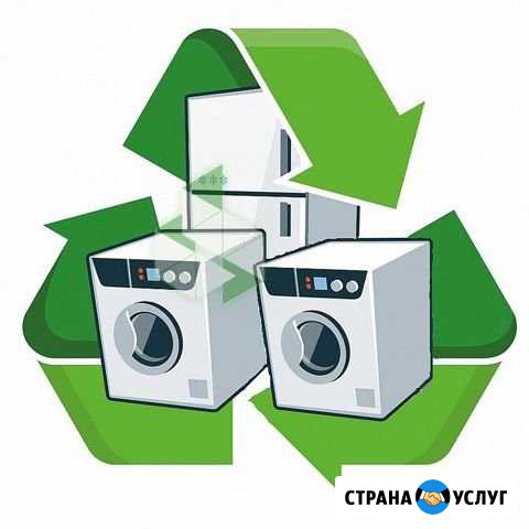 Выкуп, утилизация стиральных машин Вологда - изображение 1