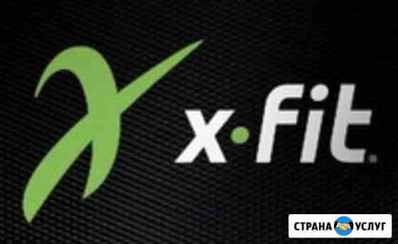 X-fit карта Волгоград