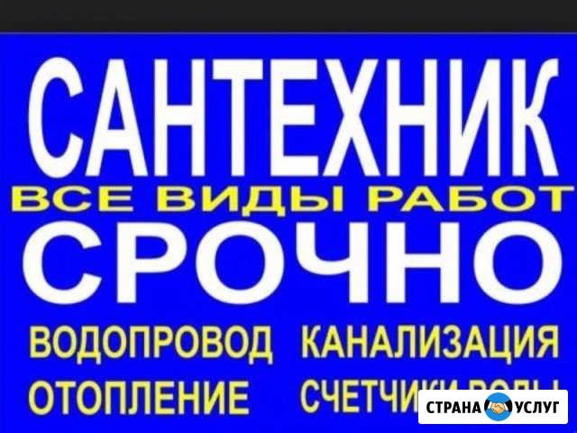 Услуги сантехника Коркино - изображение 1