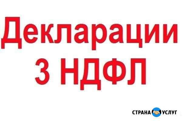 3ндфл Волгоград - изображение 1