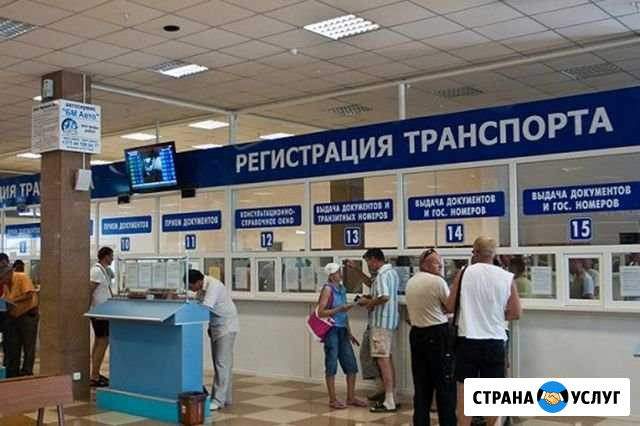 Сопровождение в постановке транспортных средств на Нижневартовск - изображение 1