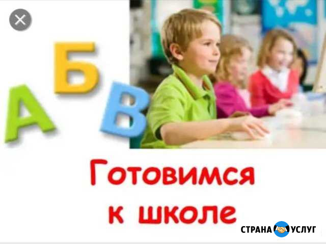 Подготовлю Вашего ребёнка к 1 классу Алексин - изображение 1