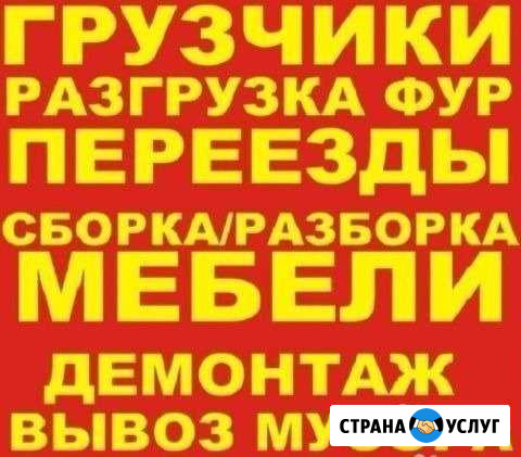 Грузчики, разнорабочие Урай - изображение 1
