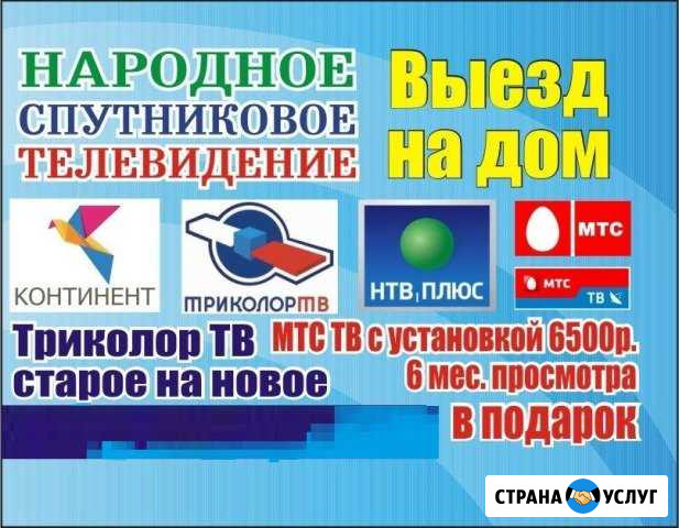 Спутниковое оборудование Ленинск-Кузнецкий - изображение 1