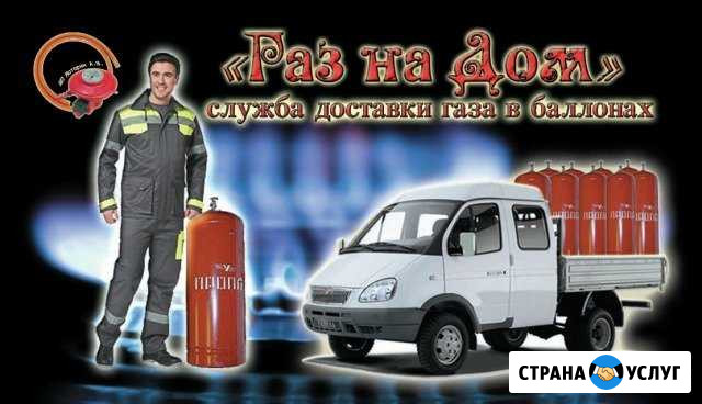 Фирма Газ на Дом (служба доставки газа) Мичуринск - изображение 1