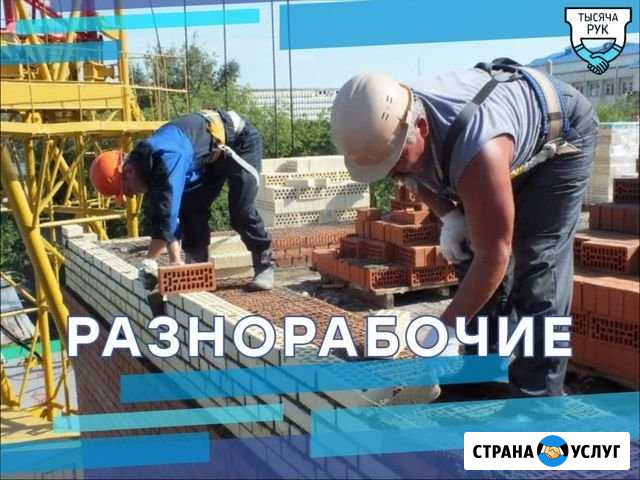 Разнорабочие Казань - изображение 1
