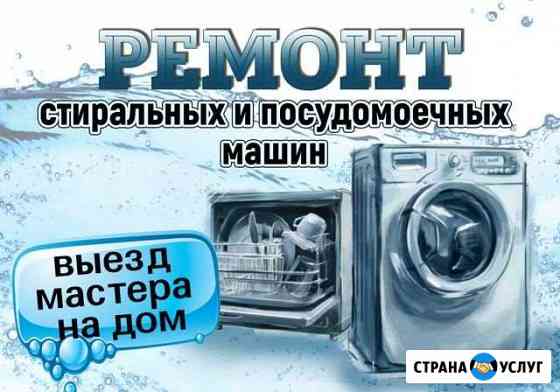 Ремонт стиральных машин Новосибирск