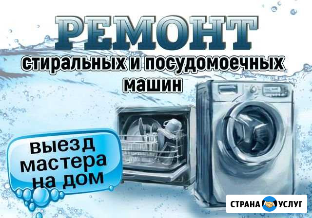 Ремонт стиральных машин Новосибирск - изображение 1