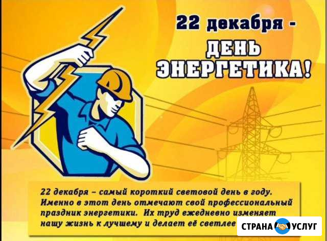 Подключение к электросетям Анапский район Анапа - изображение 1