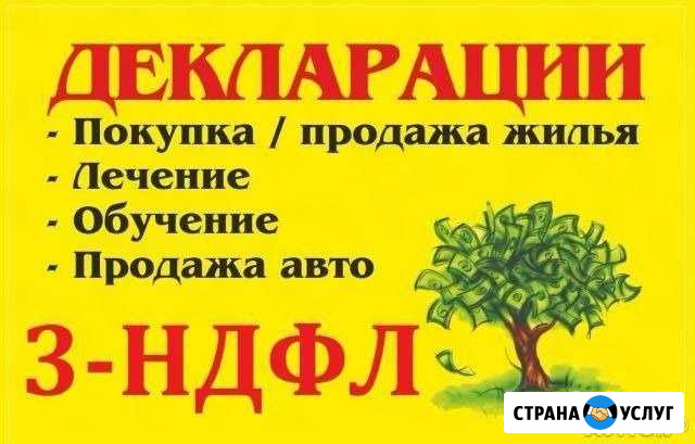 Заполнение декларации 3-ндфл Красноярск - изображение 1