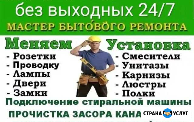 Мастер на час. сантехник. Электрик. Сборка мебели Липецк - изображение 1