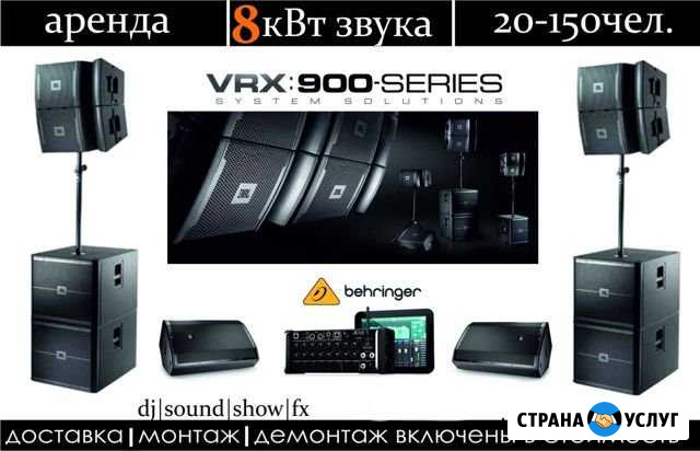Аренда Звука 2 кВт 4 кВт 8 кВт караоке Санкт-Петербург - изображение 1