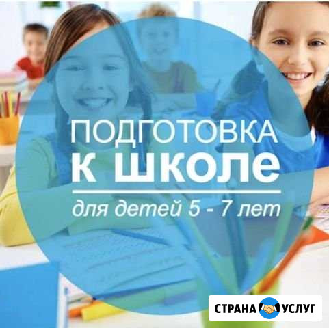 Репетитор начальных классов. Подготовка к школе Химки - изображение 1