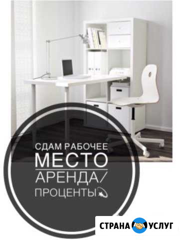 Сдам в аренду рабочее место Томск - изображение 1