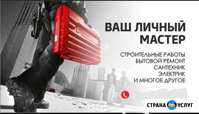 Муж на час, Ваш личный мастер Сысерть - изображение 1