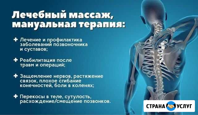 Массаж коррекция позвоночника Волжский Волгоградской области - изображение 1