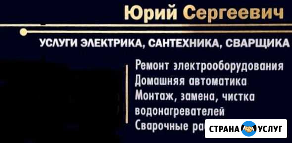 Электромонтёр - Сантехник Алапаевск - изображение 1