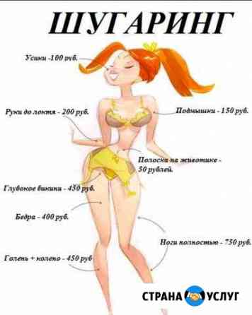 Шугаринг Благовещенск