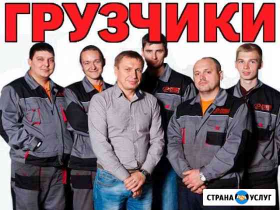 Грузчики Москва
