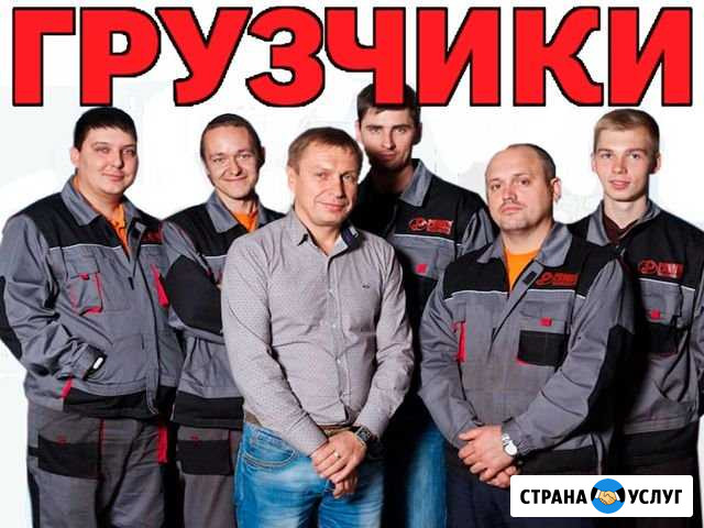 Грузчики Москва - изображение 1