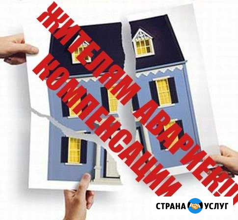 Жилищный юрист, большой опыт, знание всех нюансов Архангельск - изображение 1