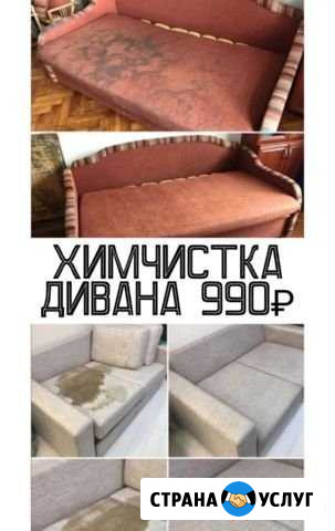 Химчистка Мебели Казань - изображение 1