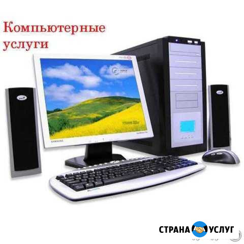 Компьютерные услуги Волжский Волгоградской области - изображение 1