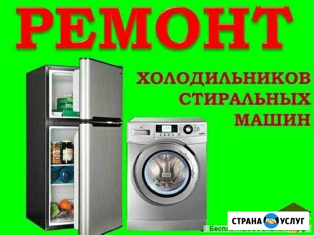 Ремонт холодильников и стиральных машин Калуга - изображение 1