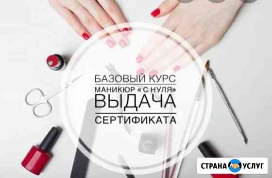 Курсы маникюра и педикюра Геленджик