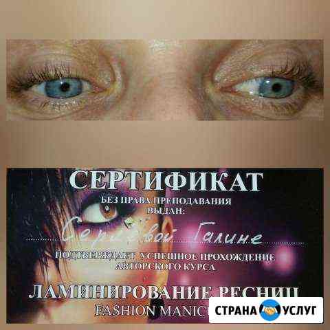 Ламинирование ресниц и бровей Балашиха